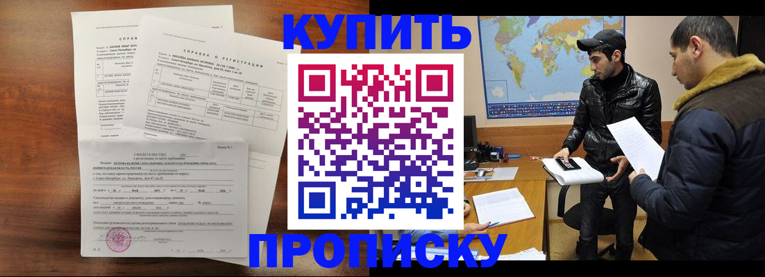 прописка паспорт в Рузе