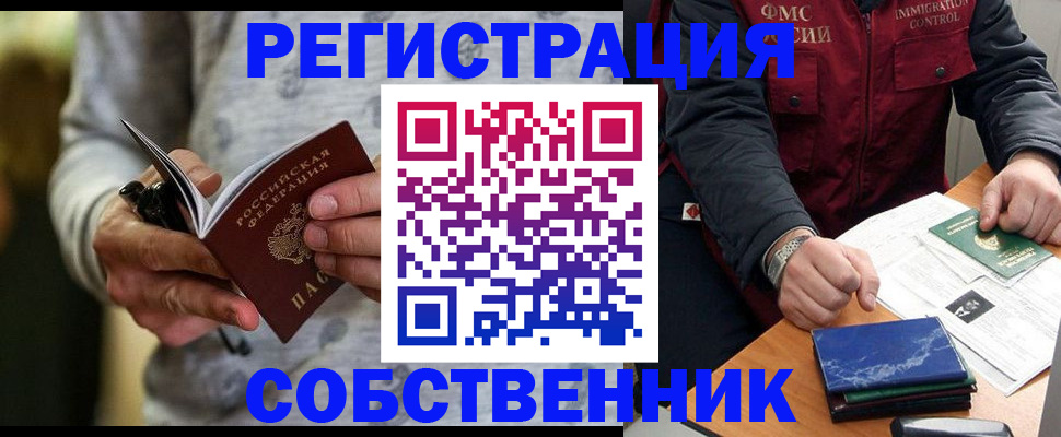 прописка в квартире в Рузе