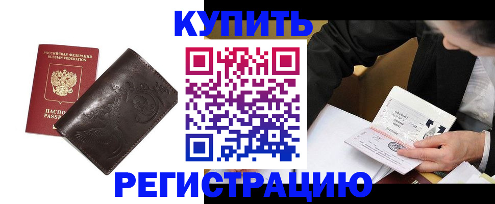 прописка для военкомата в Рузе